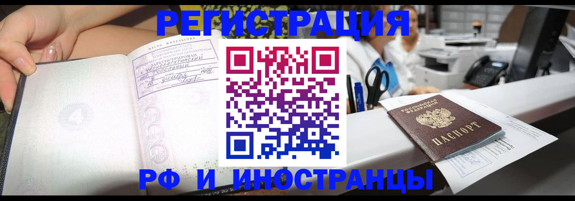 прописка для работы в Ишиме