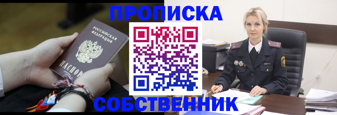 временная прописка в Ишиме