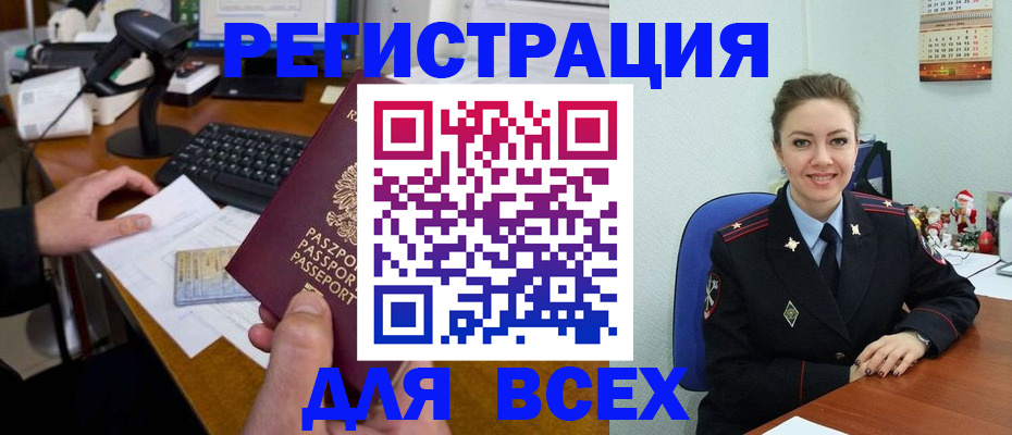 временная регистрация 2025 в Ишиме